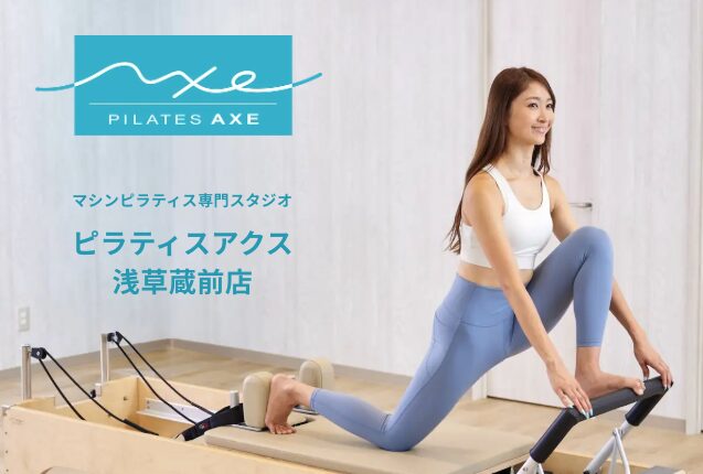 ピラティスアクス浅草蔵前店