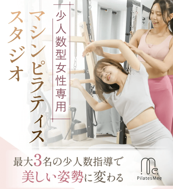 Pilates mee 横浜店