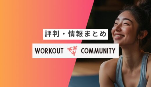 【LAGREE MICRO studio/LAGREE/PILATES@home】の評判・口コミまとめ | 良い口コミ・悪い口コミや向いている人など徹底解説